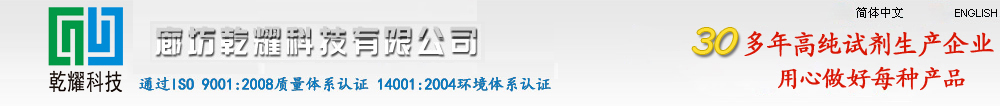廊坊乾耀科技有限公司